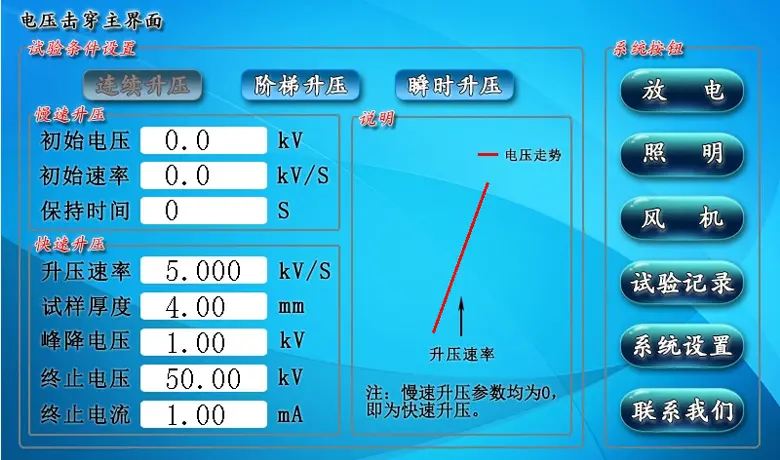 试验参数设置界面