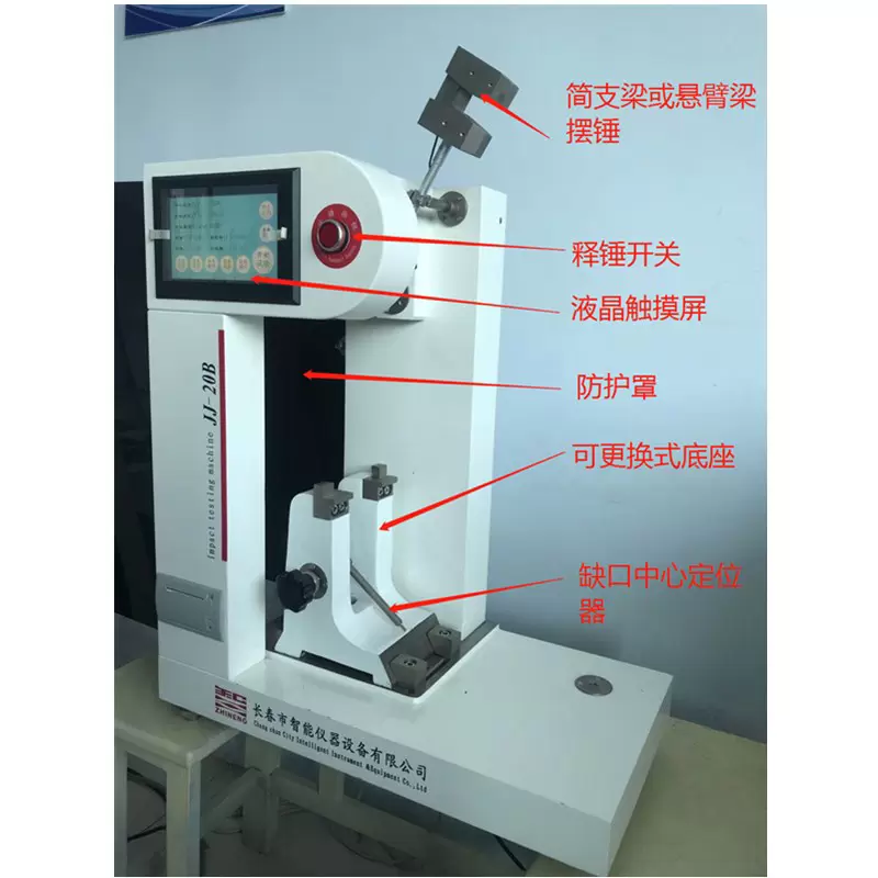 冲击试验机JJ-20