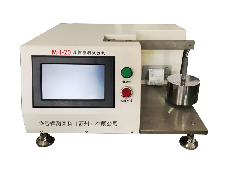 摩擦磨损试验机MH-20