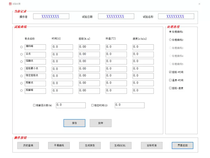 转矩流变仪ZJL-200A-混炼器